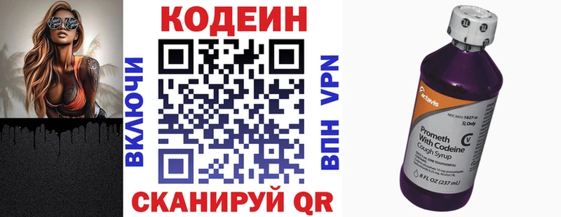 Кодеин напиток Lean (лин) Сафоново